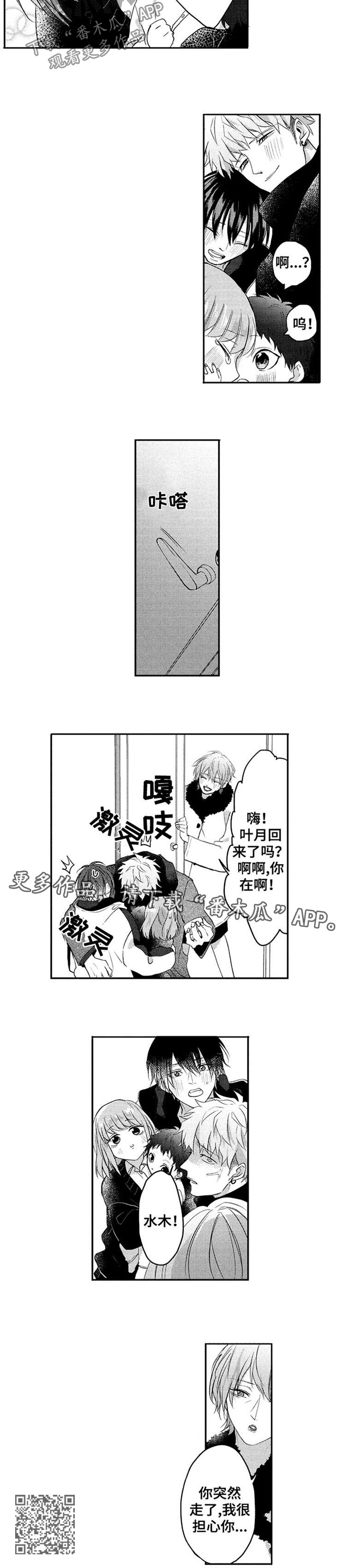 让我保持喜欢漫画,第37章：我愿意5图