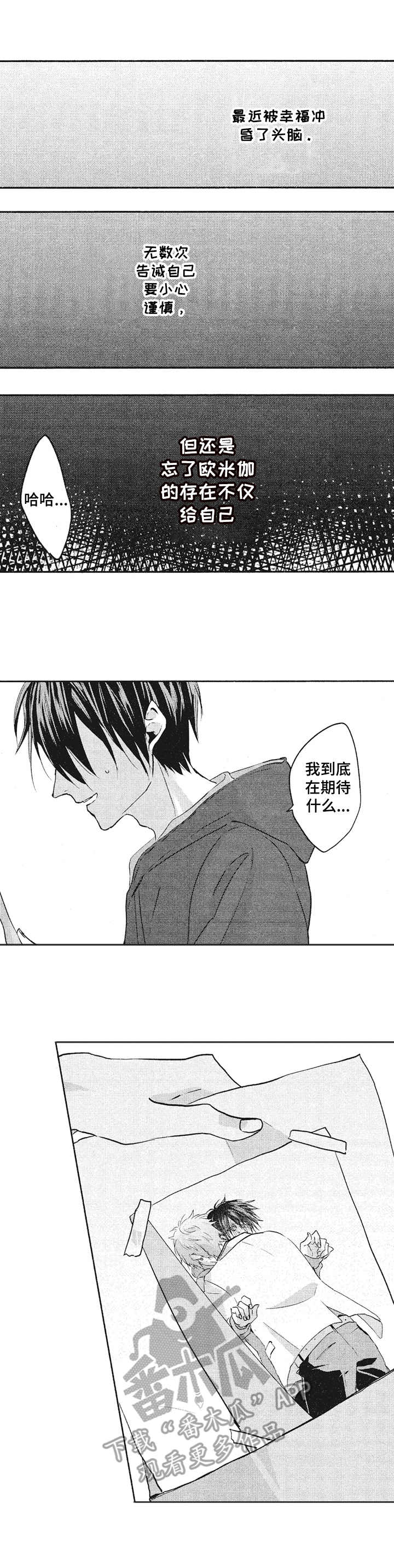 能让我持久喜欢的是让我感到有爱意的人是什么意思漫画,第12章：照片2图