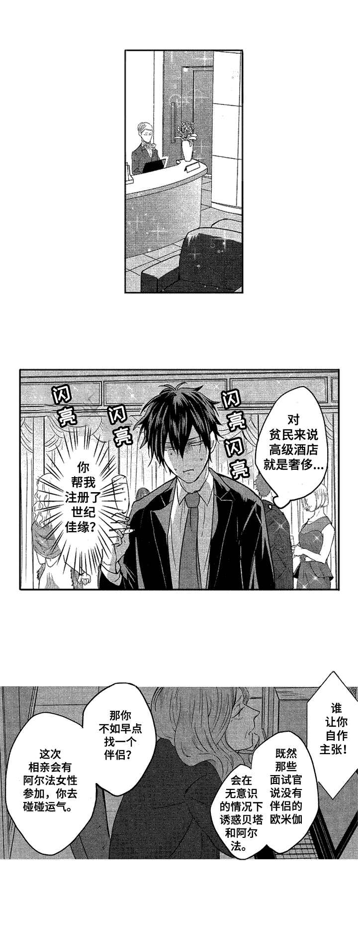 让我保持喜欢漫画,第1章：命中伴侣3图