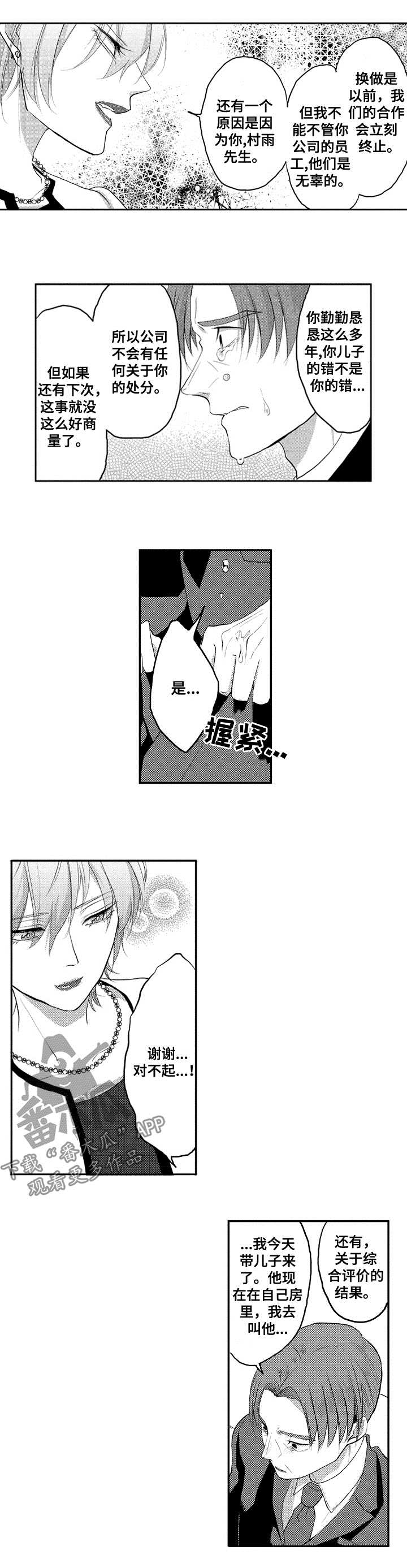 让我保持喜欢漫画,第33章：亲自解决5图