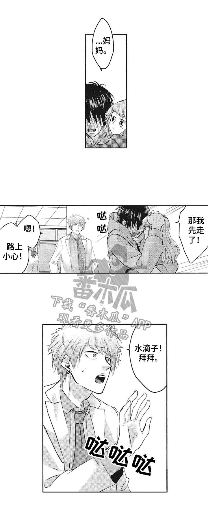 让我保持喜欢漫画,第11章：无法回应5图