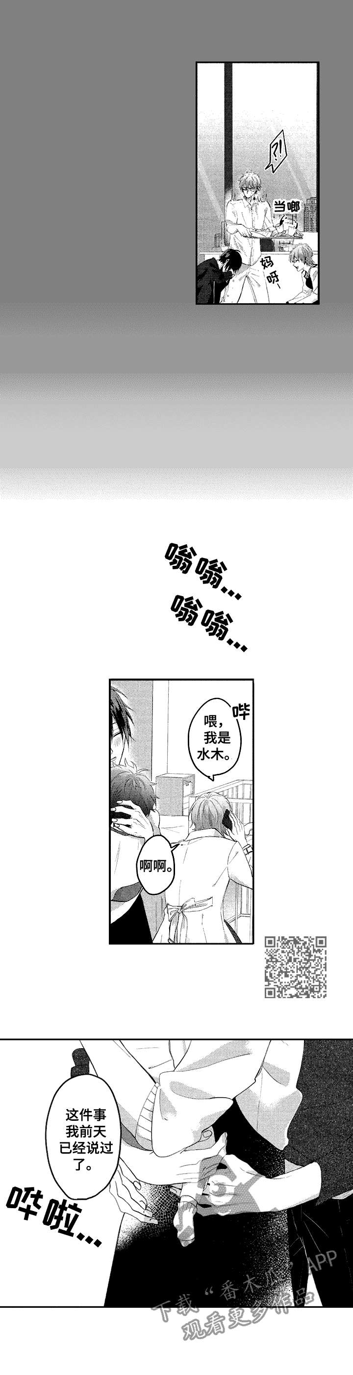 让我保持喜欢漫画,第24章：认可5图