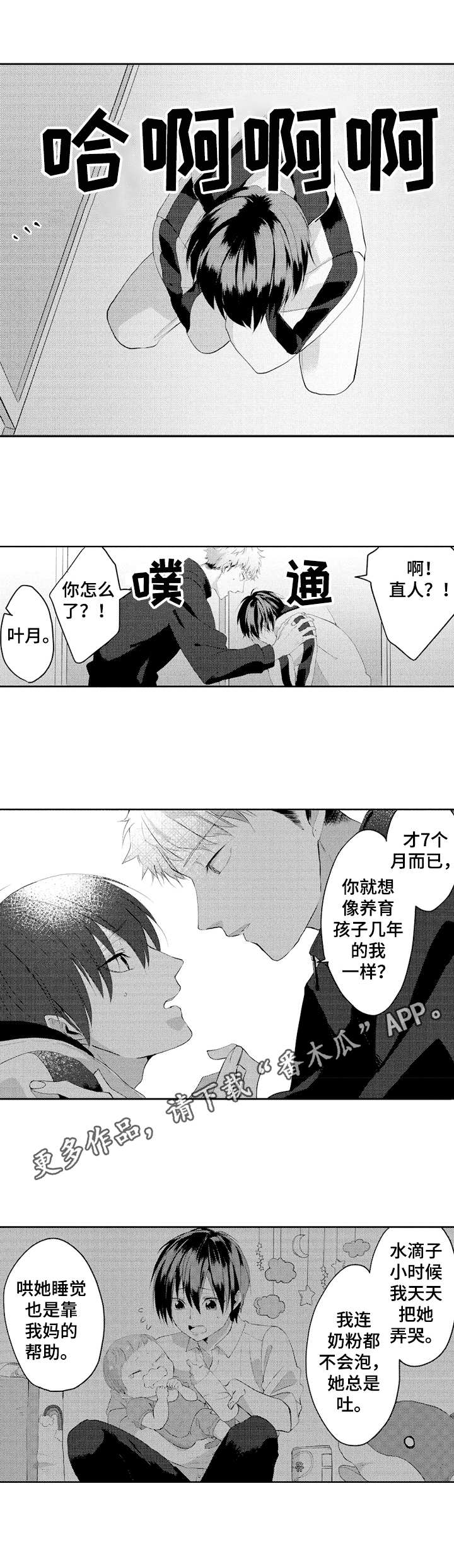 让我保持喜欢漫画,第27章：缘由4图
