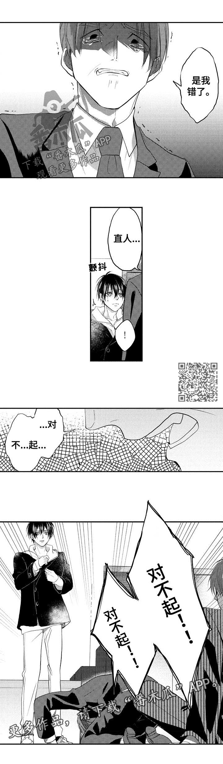 让我保持喜欢漫画,第32章：辛苦了4图