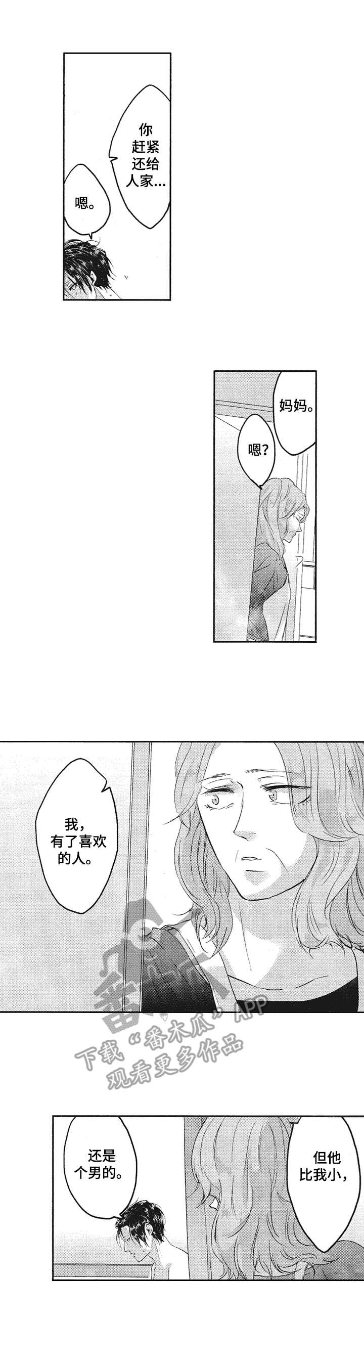 让我保持喜欢漫画,第15章：打算放弃2图