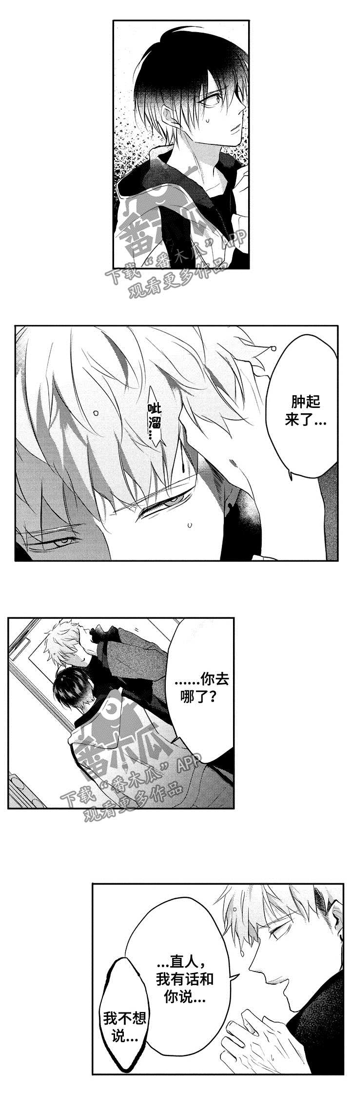 让我保持喜欢漫画,第36章：请你和我结婚4图