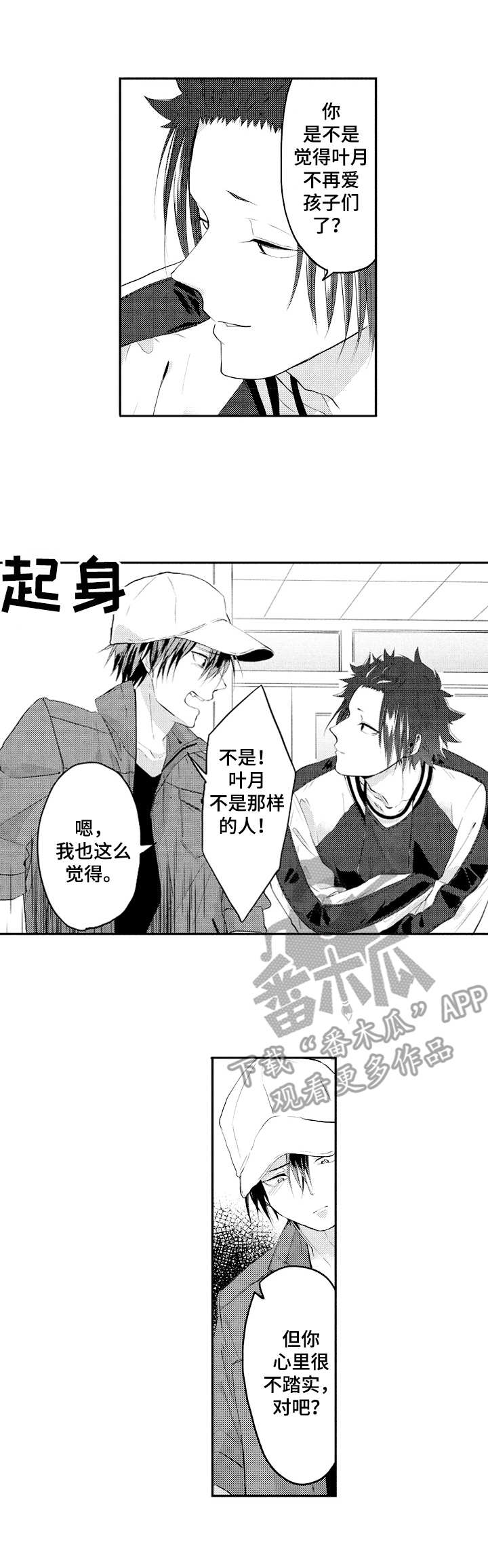 让我保持笑脸什么歌漫画,第26章：焦虑4图