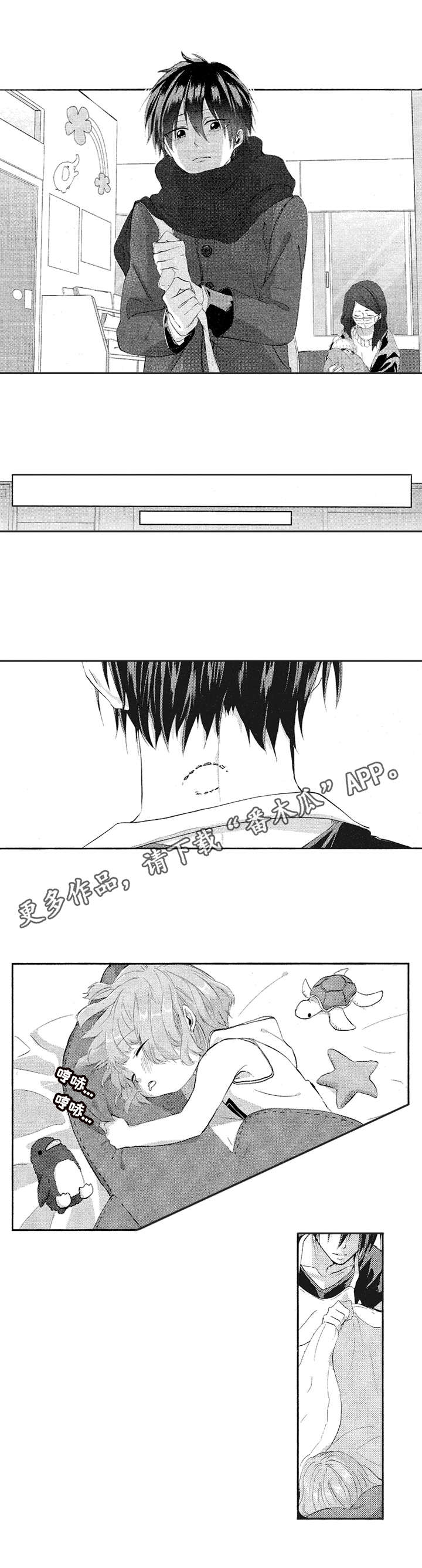 让我保持喜欢漫画,第20章：不算太坏4图