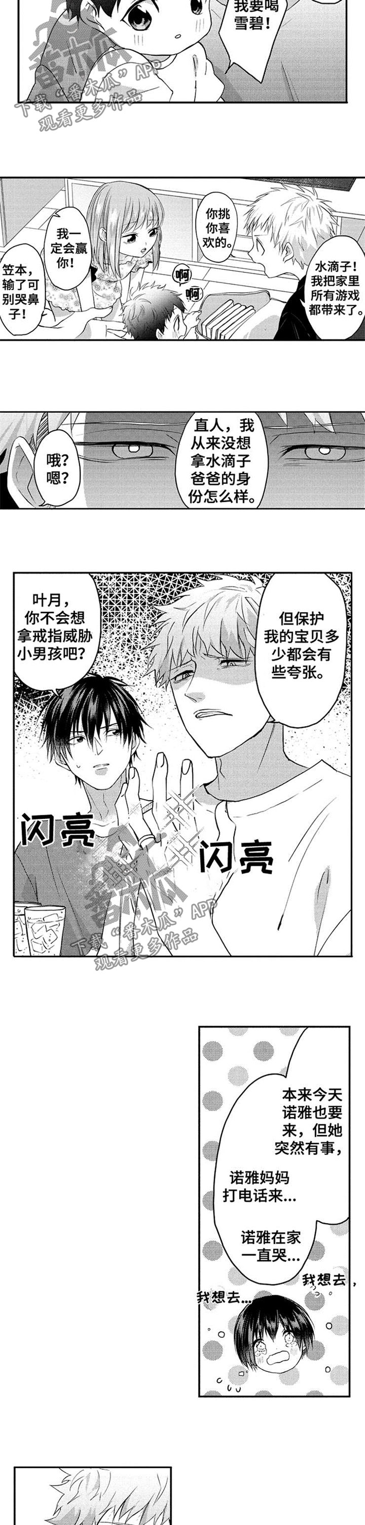 让我保持喜欢漫画,第40章：好友2图