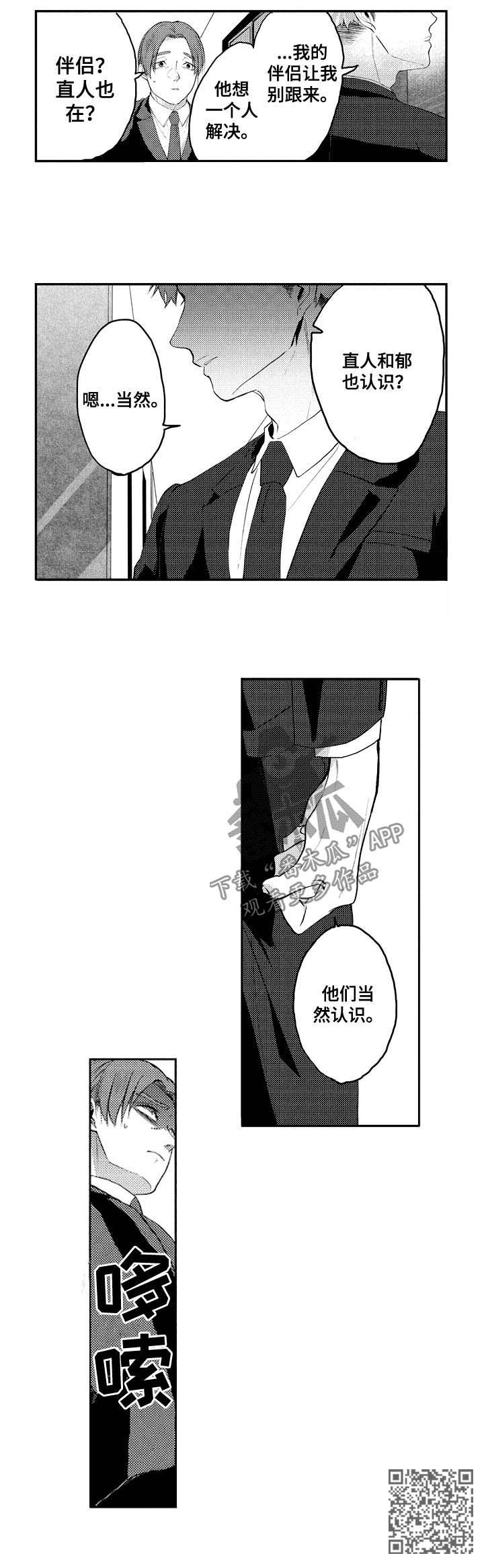 让我保持喜欢漫画,第31章：耻辱4图