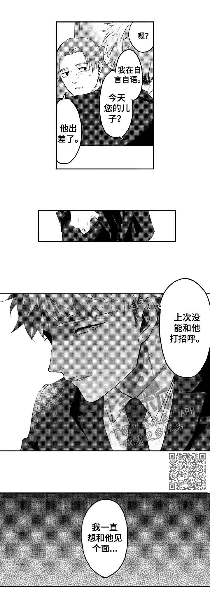 让我保持喜欢漫画,第30章：见个面4图