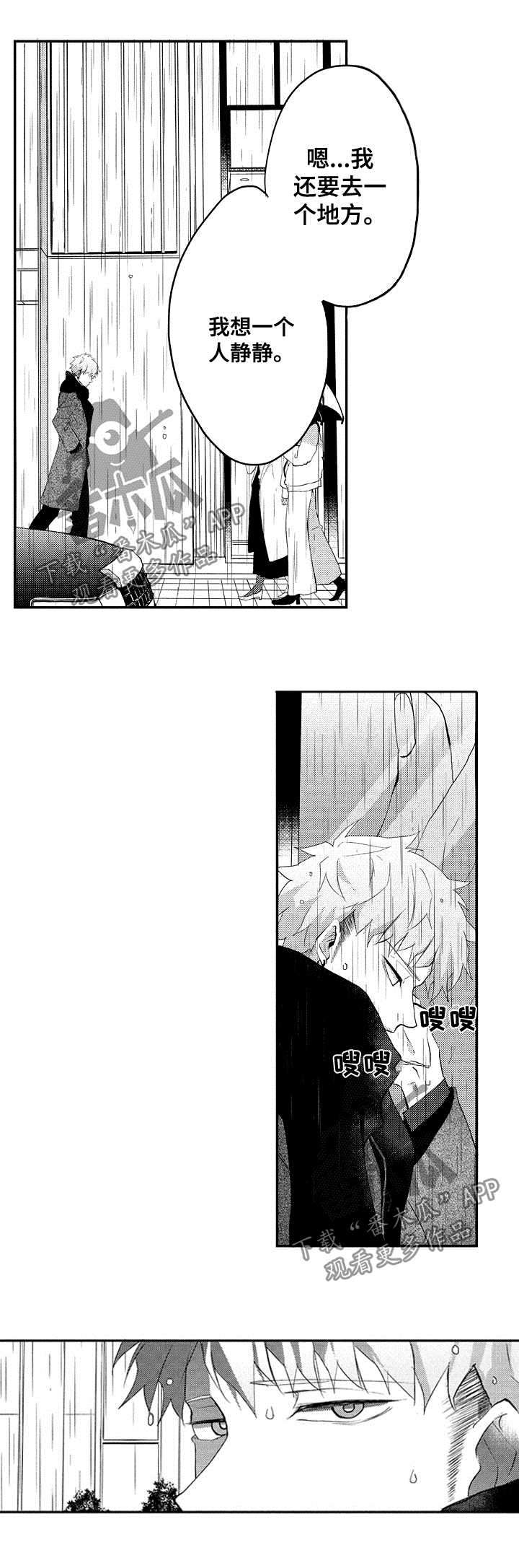 让我保持笑脸什么歌漫画,第35章：想一个人静静4图