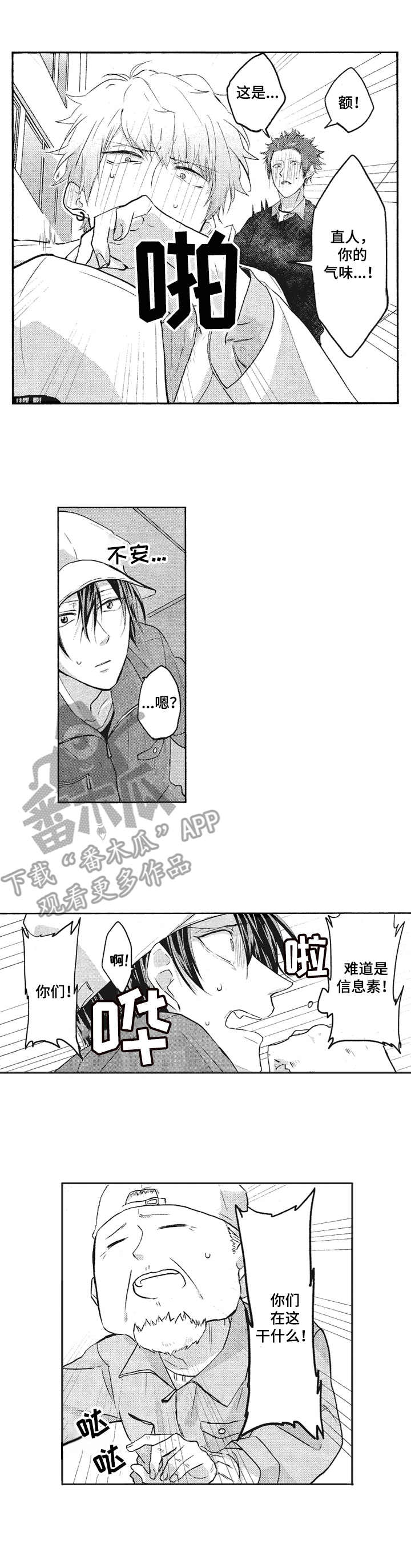 让我保持喜欢漫画,第3章：再次相见5图