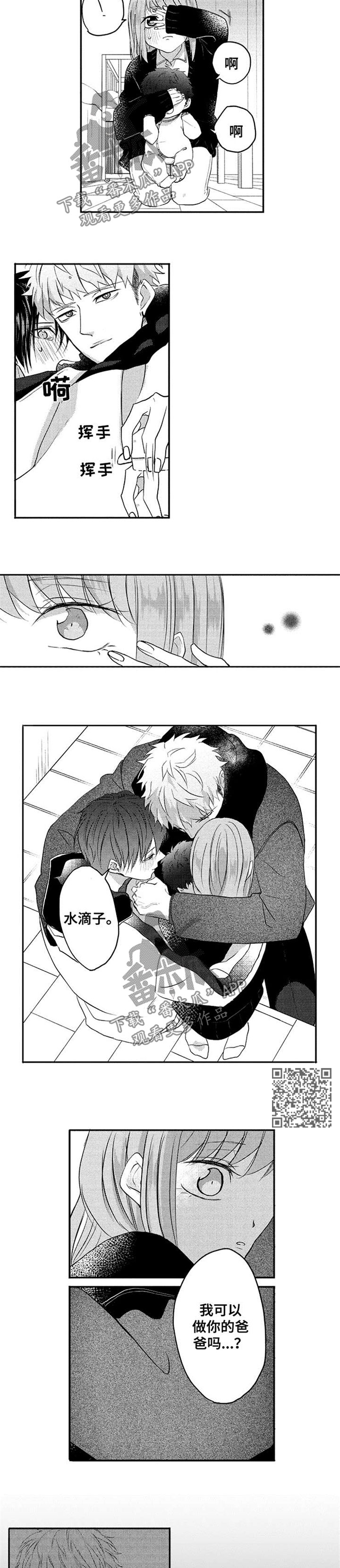 让我保持喜欢漫画,第37章：我愿意3图