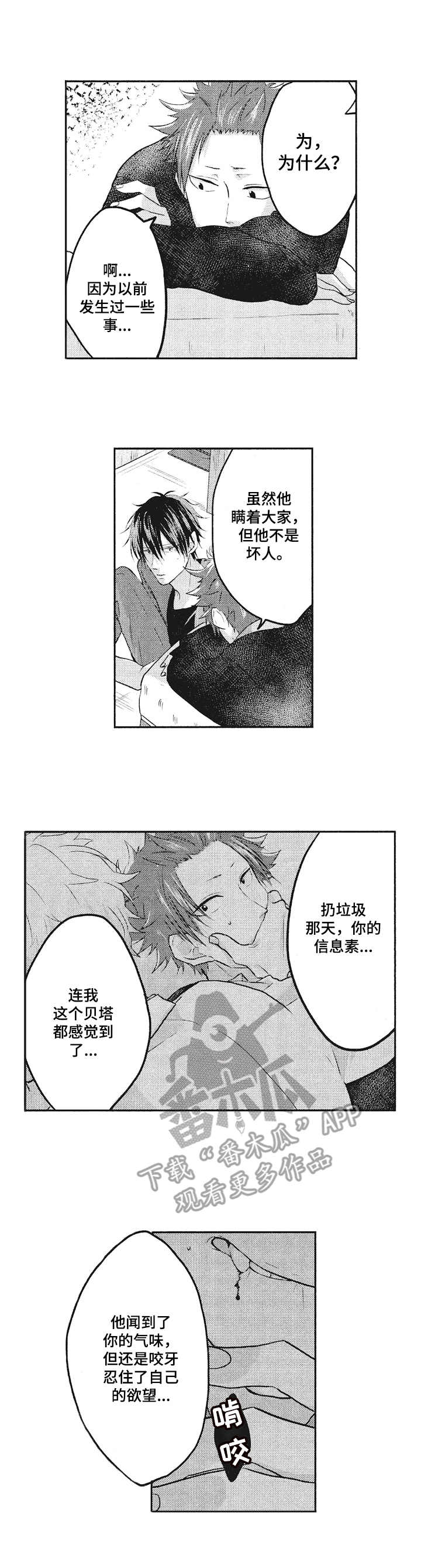 让我保持喜欢漫画,第4章：仓库3图