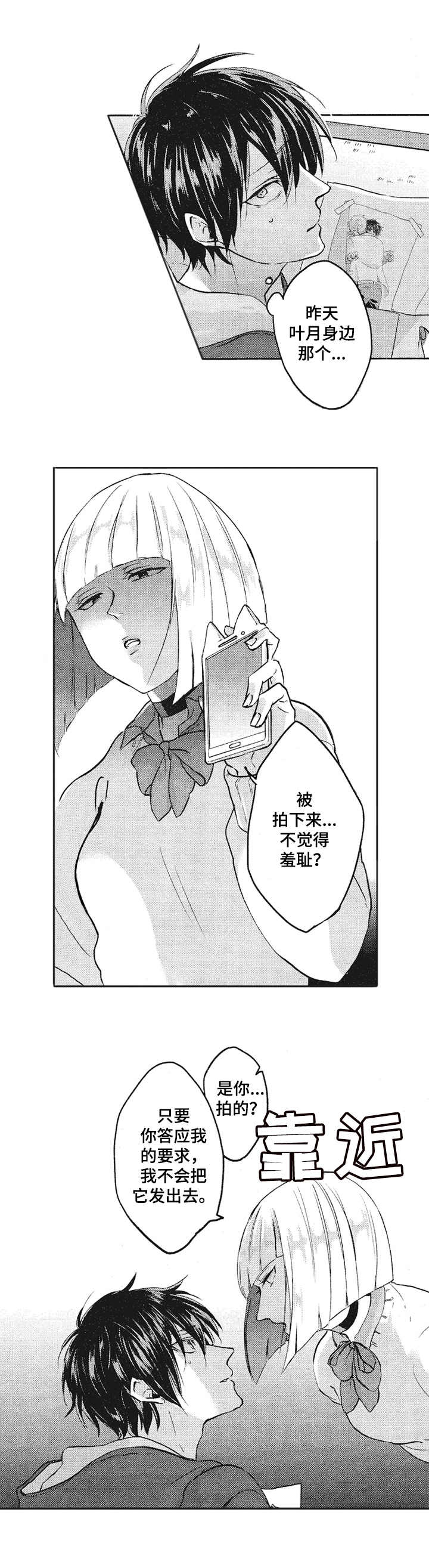 能让我持久喜欢的是让我感到有爱意的人是什么意思漫画,第12章：照片5图