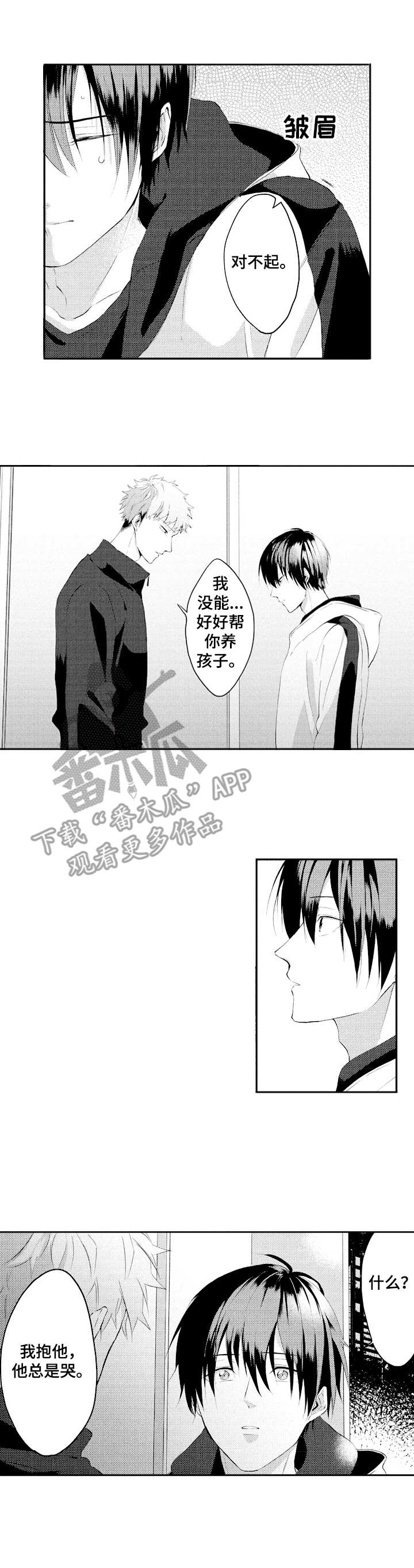 让我保持喜欢漫画,第27章：缘由1图