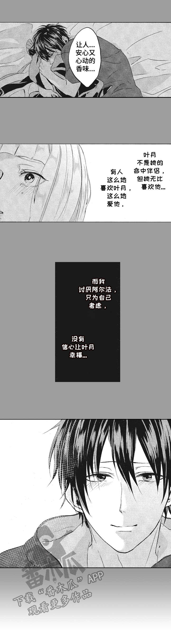 能让我持久喜欢的是让我感到有爱意的人是什么意思漫画,第13章：拒绝3图