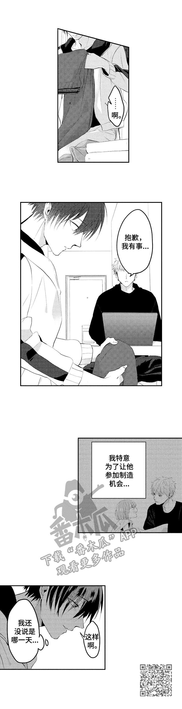 让我保持喜欢漫画,第25章：举止奇怪1图