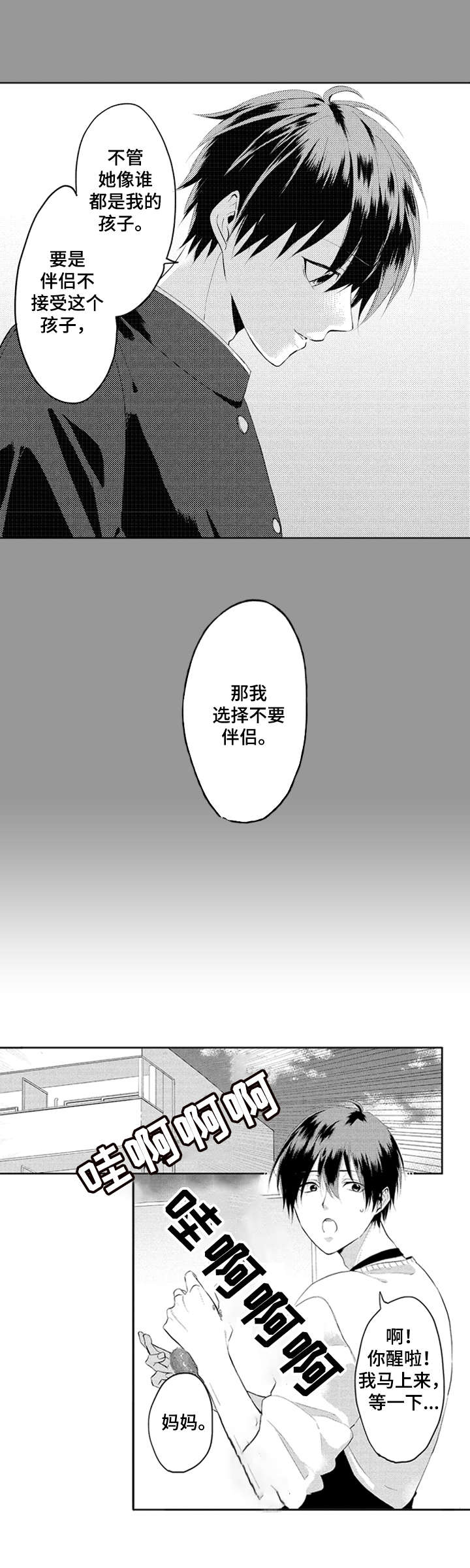 让我保持喜欢漫画,第23章：姐姐3图