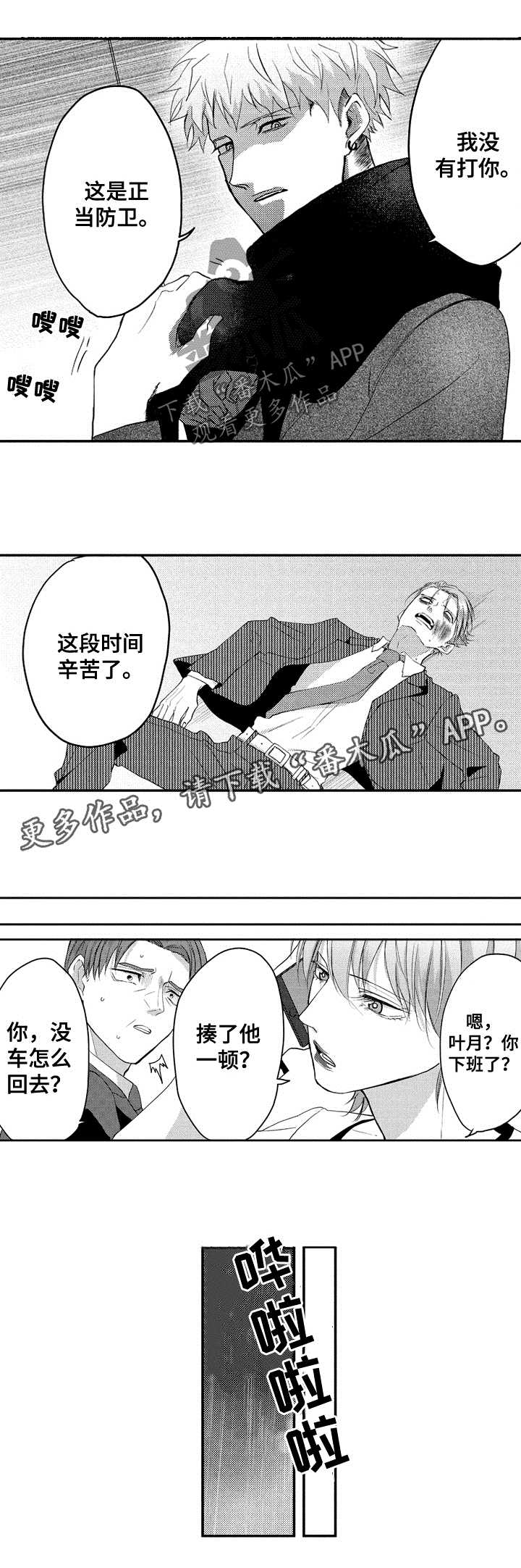 让我保持笑脸什么歌漫画,第35章：想一个人静静3图