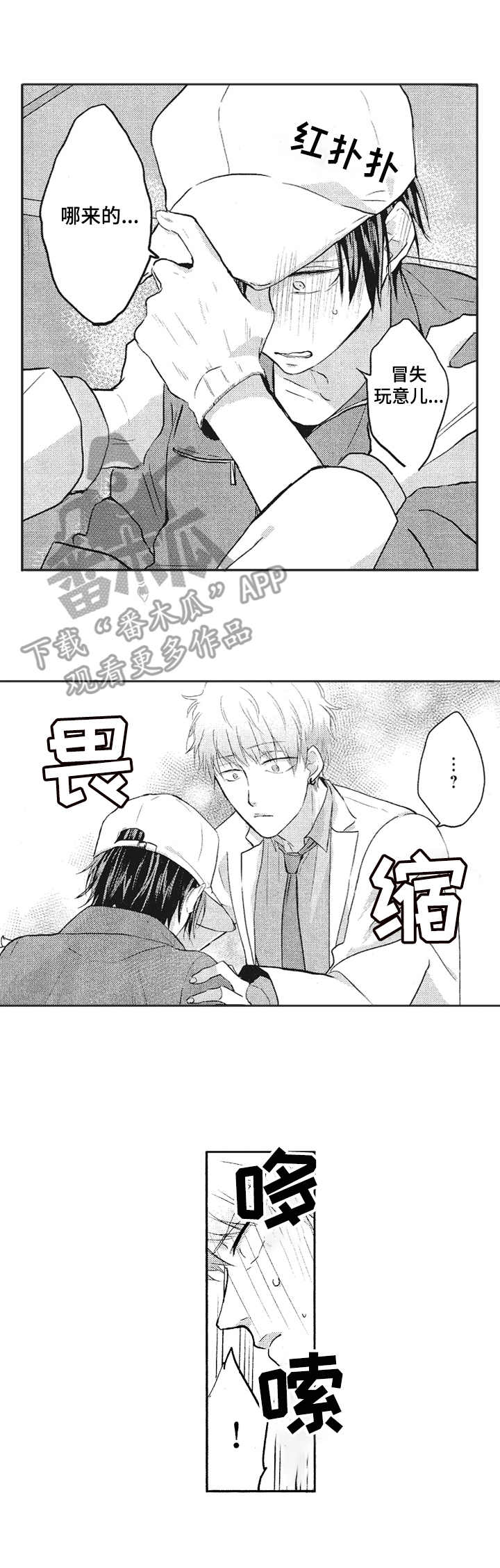 让我保持喜欢漫画,第3章：再次相见4图