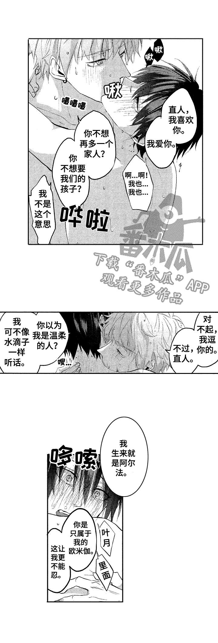 让我保持喜欢漫画,第22章：让你怀孕2图