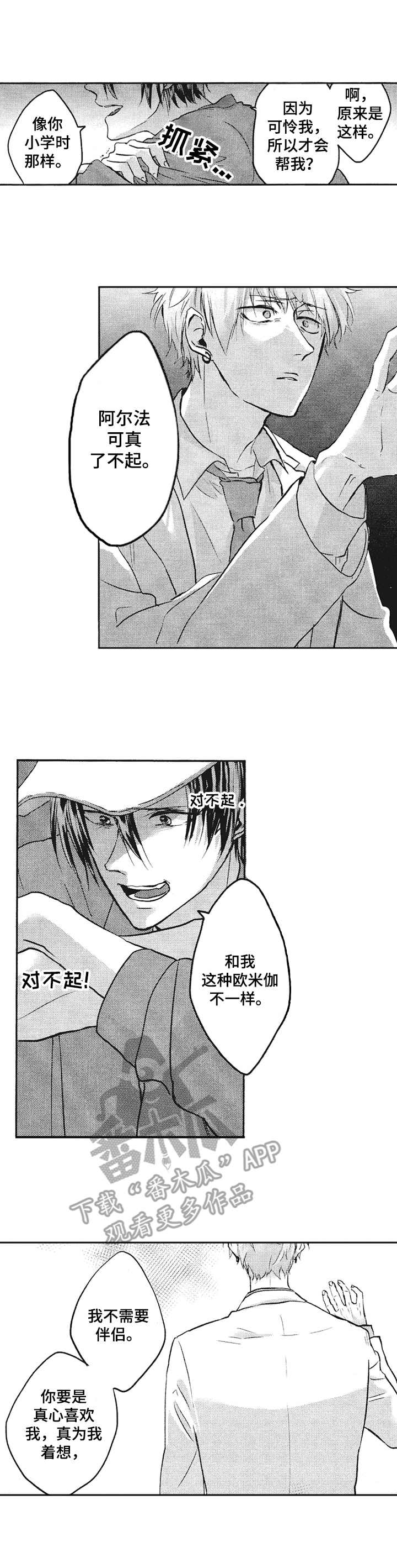 让我保持喜欢漫画,第14章：对不起2图