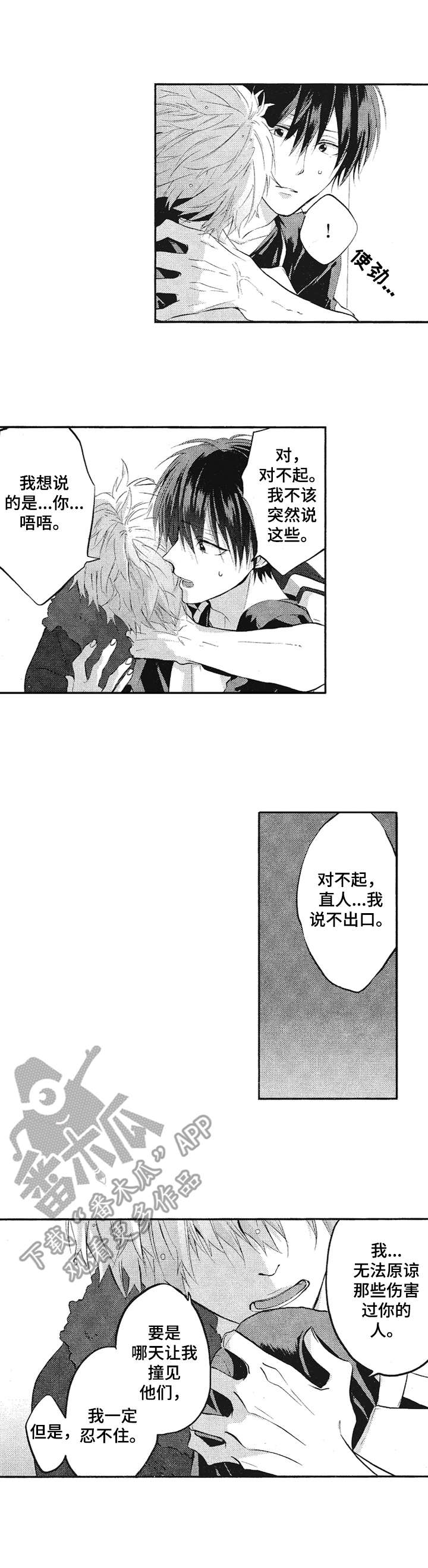 如何保持喜欢一个动漫角色漫画,第21章：担忧3图