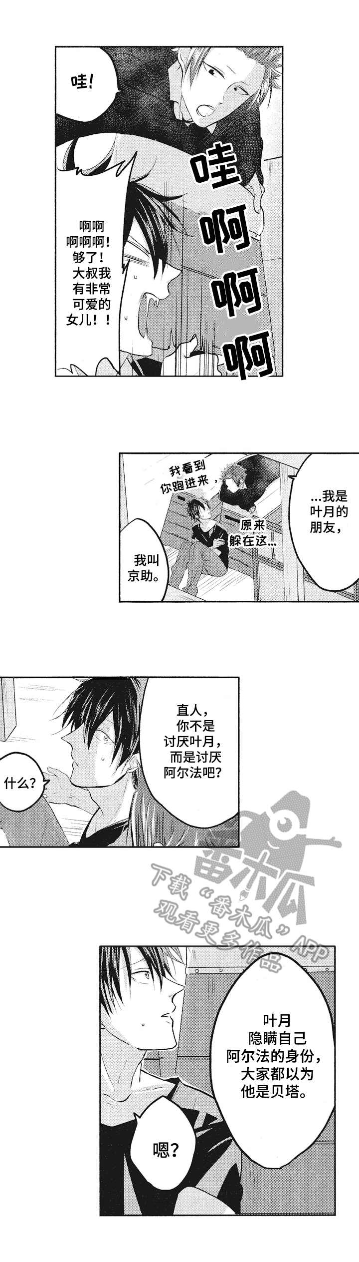 让我保持喜欢漫画,第4章：仓库2图