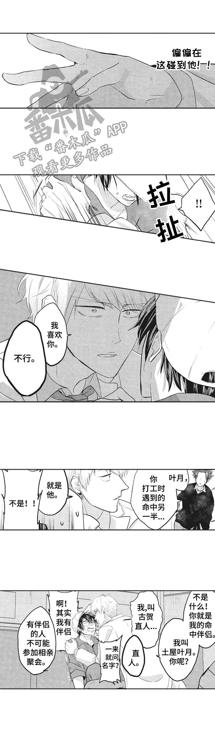 让我保持喜欢漫画,第3章：再次相见2图