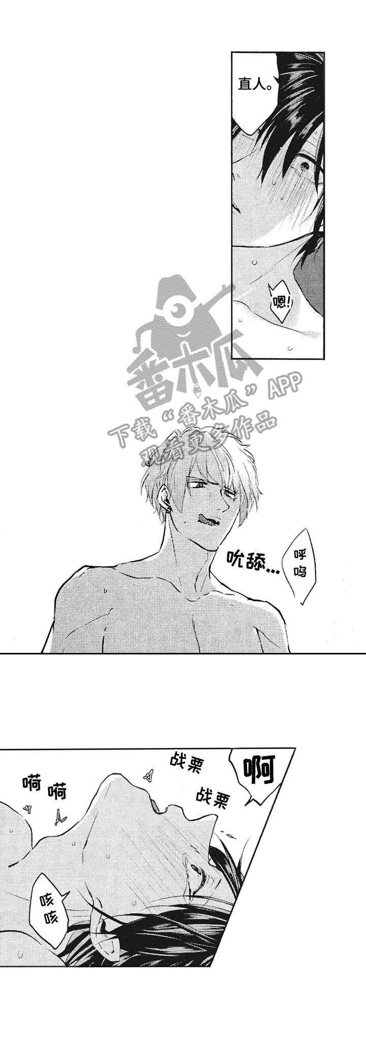 让我保持喜欢漫画,第19章：啃咬3图