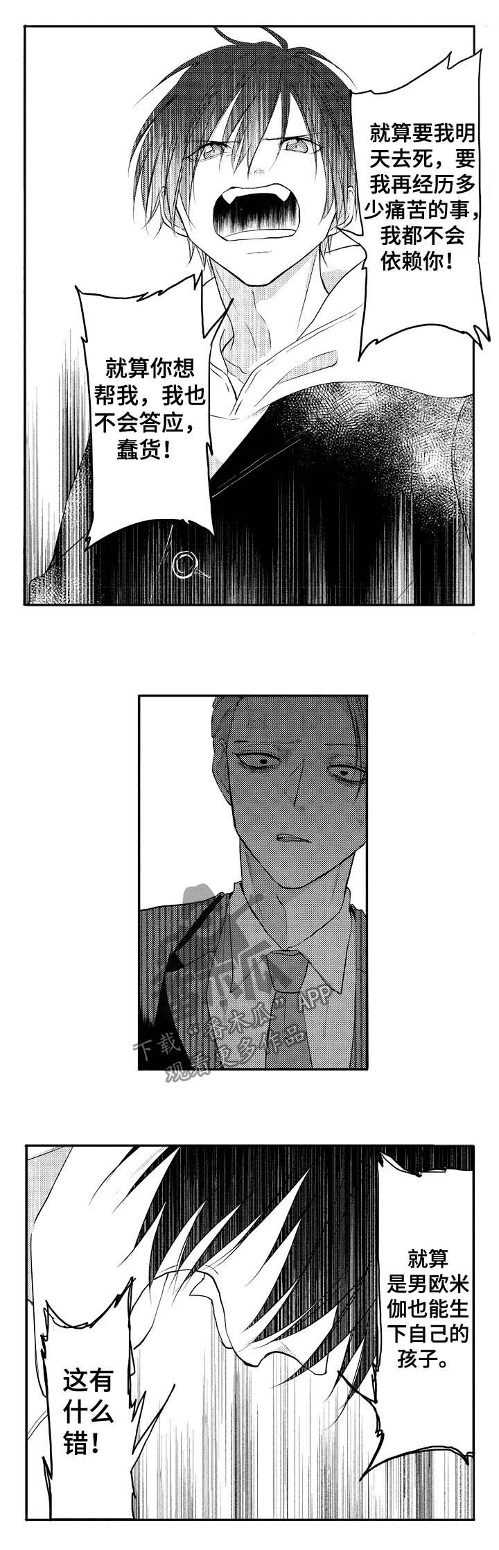 让我保持喜欢漫画,第31章：耻辱2图