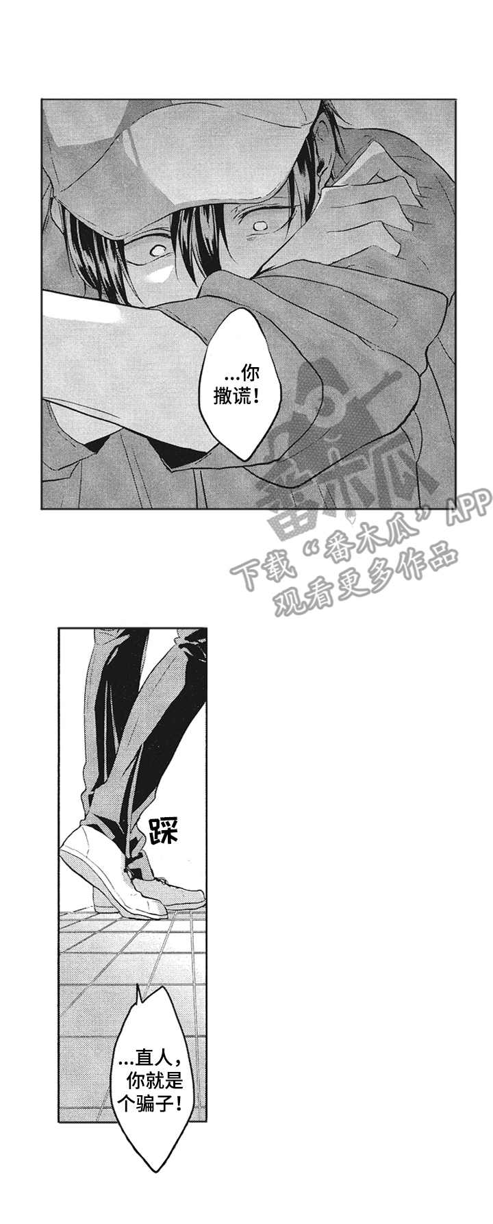 让我保持喜欢漫画,第14章：对不起4图