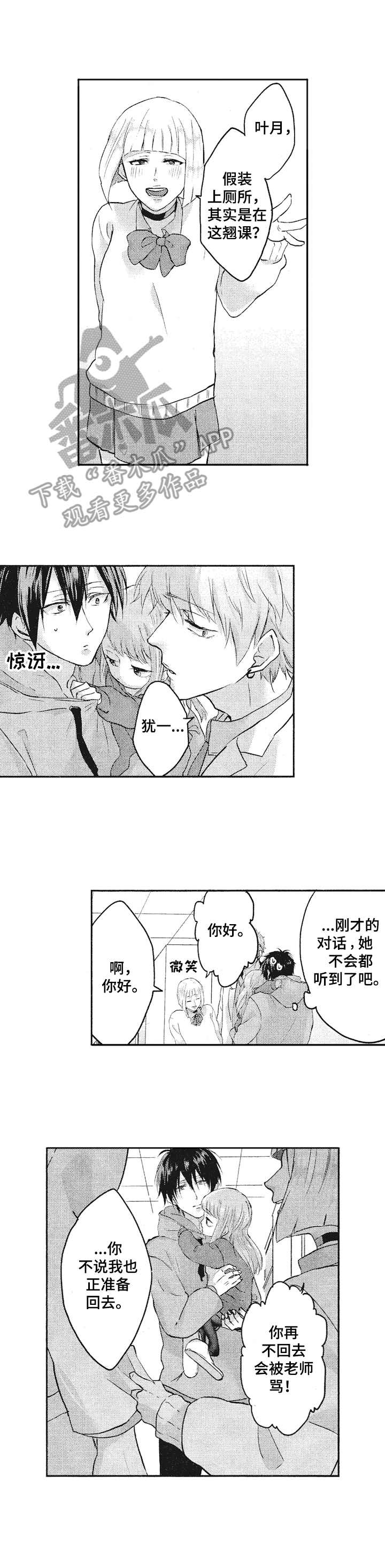让我保持喜欢漫画,第11章：无法回应3图