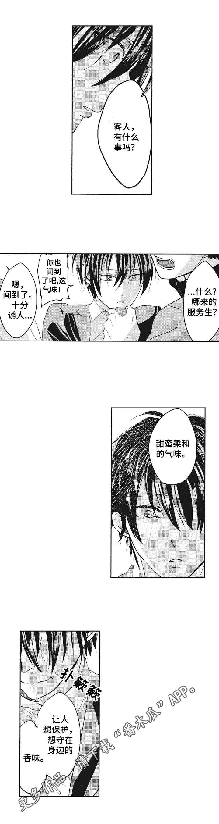 让我保持喜欢漫画,第18章：赶到4图