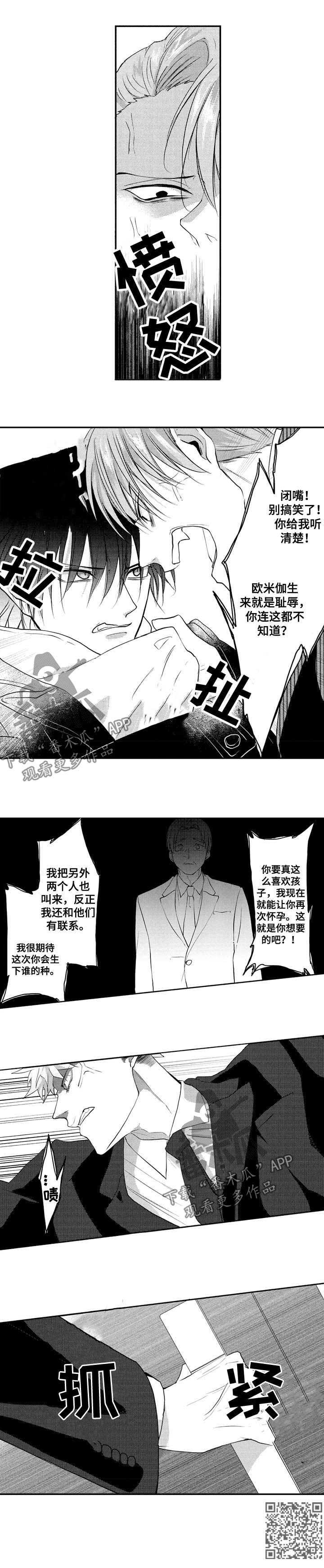 让我保持喜欢漫画,第31章：耻辱4图