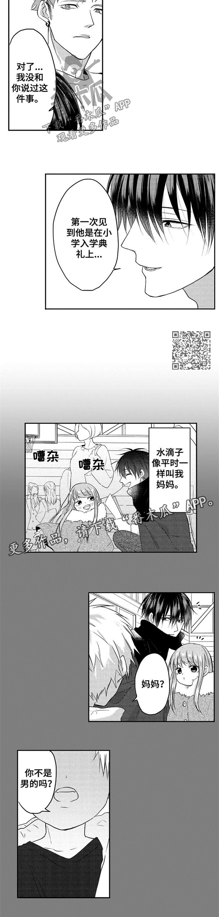 让我保持喜欢漫画,第40章：好友3图