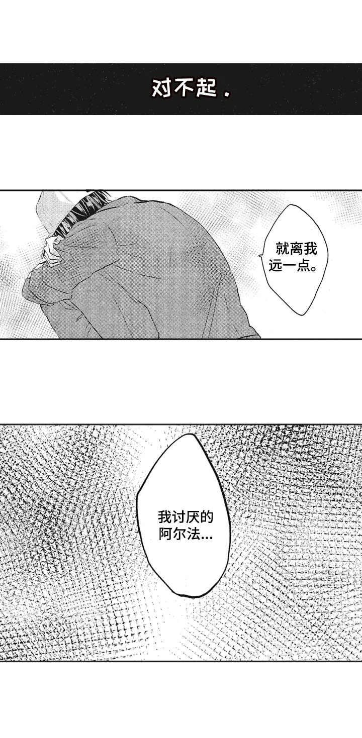 让我保持喜欢漫画,第14章：对不起3图