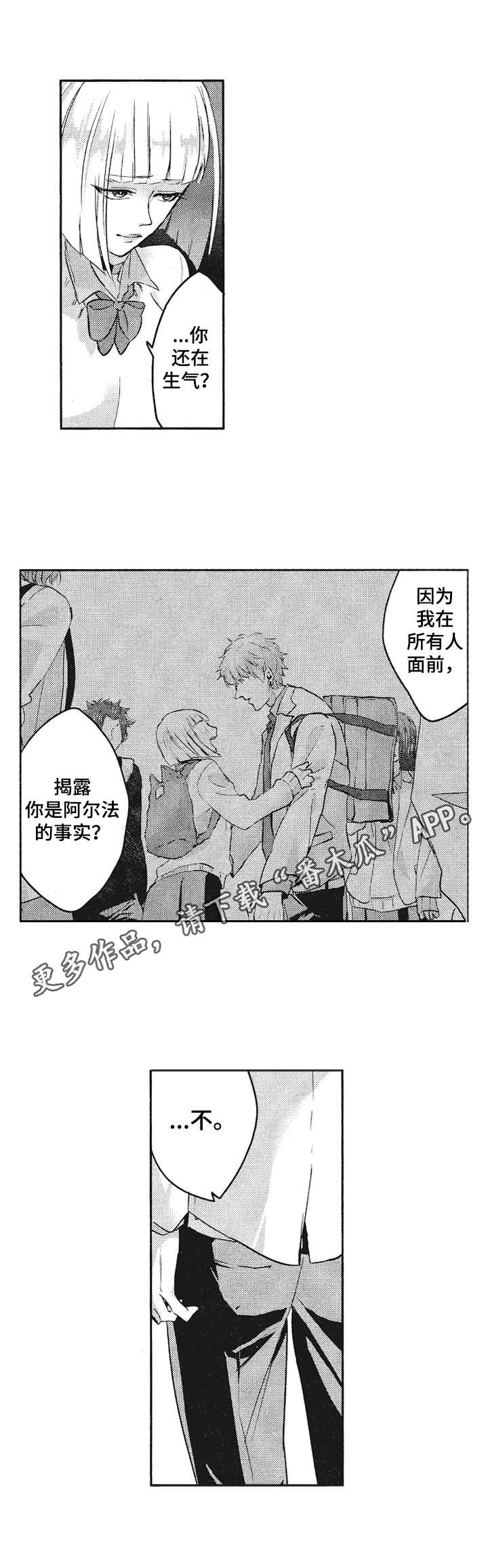 让我保持喜欢漫画,第11章：无法回应3图