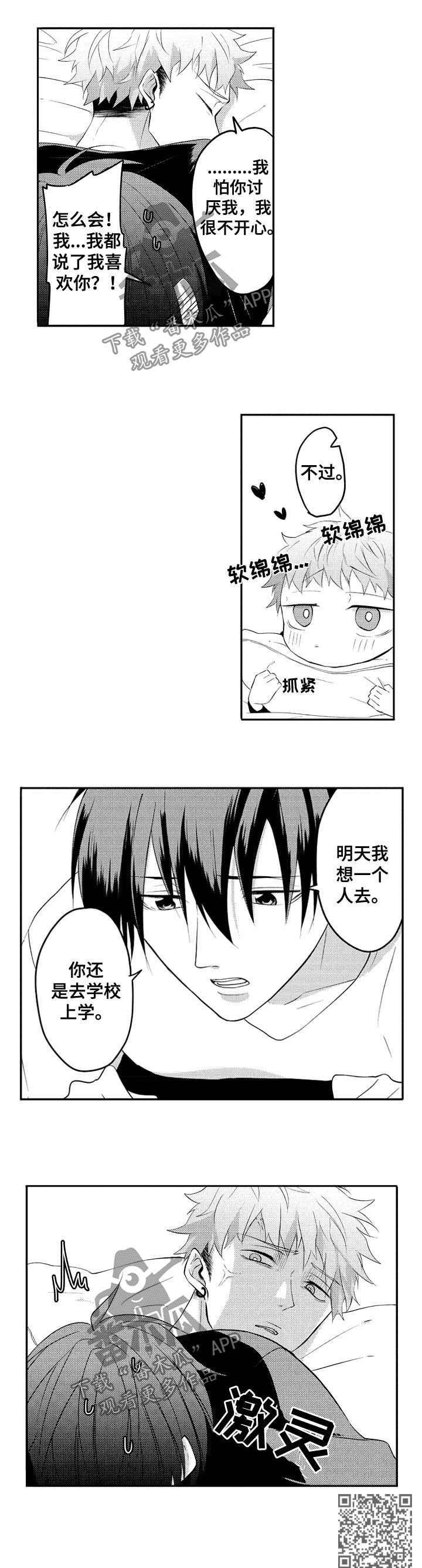 让我保持喜欢漫画,第28章：垂头丧气2图