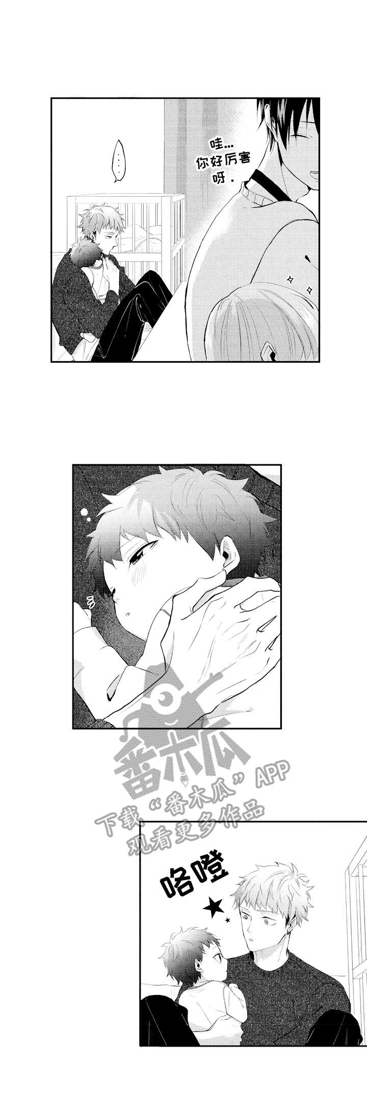 让我保持喜欢漫画,第25章：举止奇怪1图