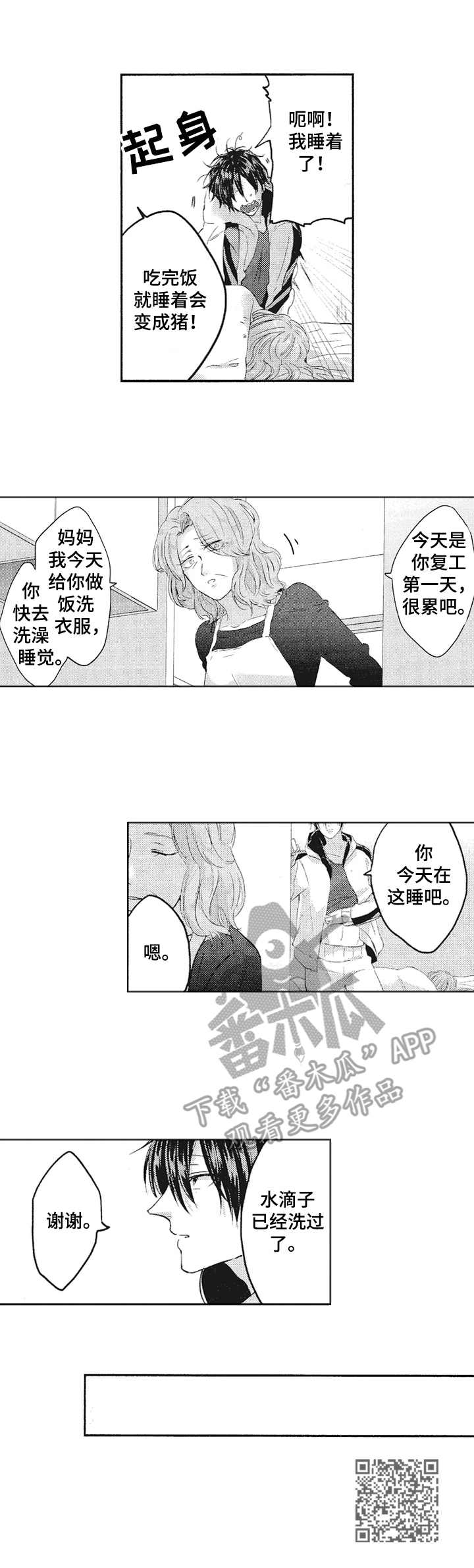 让我保持喜欢漫画,第14章：对不起5图