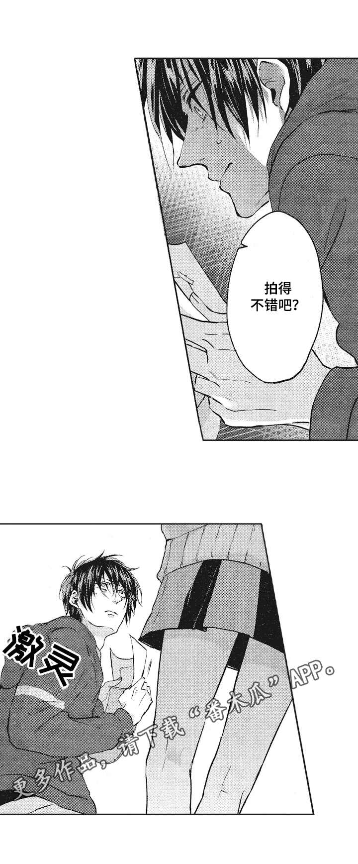 能让我持久喜欢的是让我感到有爱意的人是什么意思漫画,第12章：照片4图