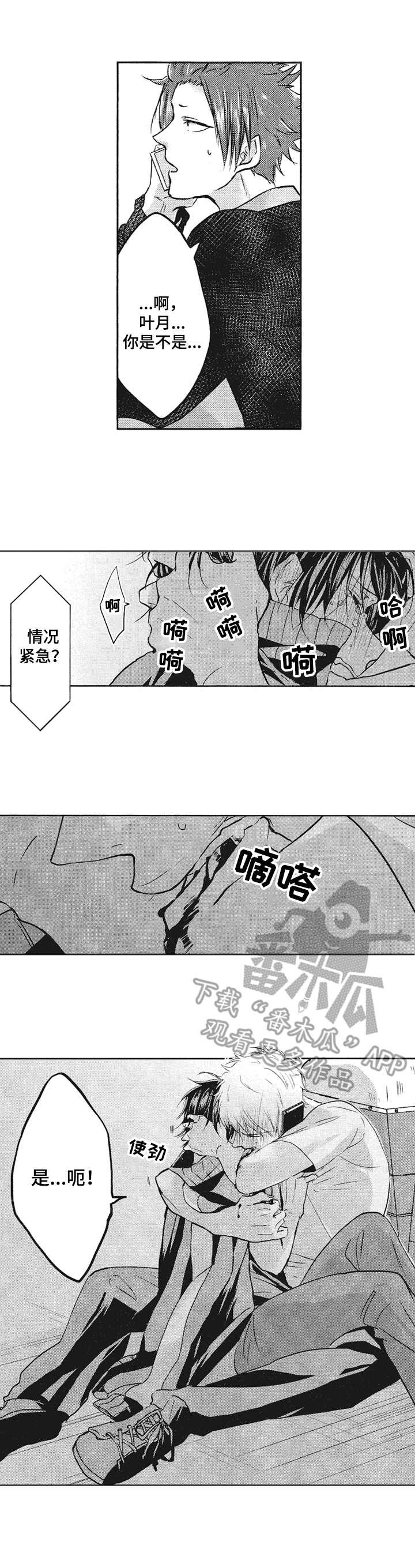 让我保持喜欢漫画,第7章：忍耐1图