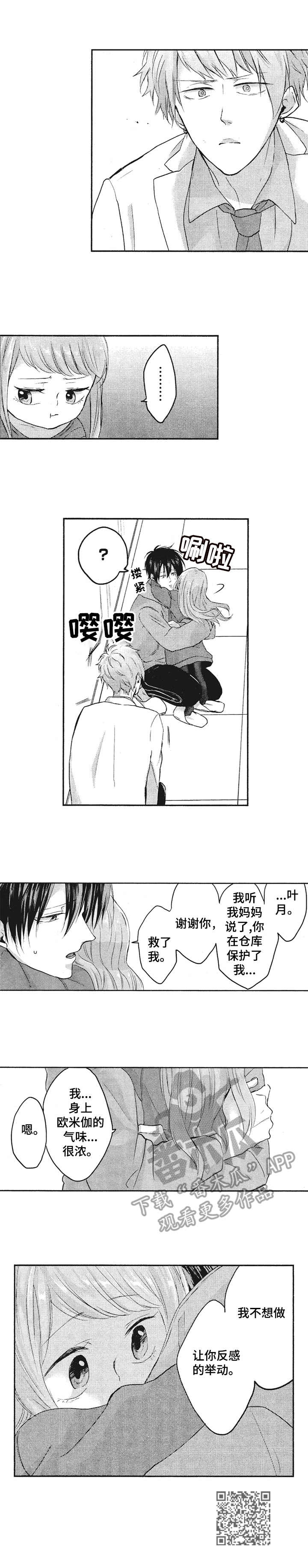 歌词 让我能保持同感漫画,第10章：拥抱4图