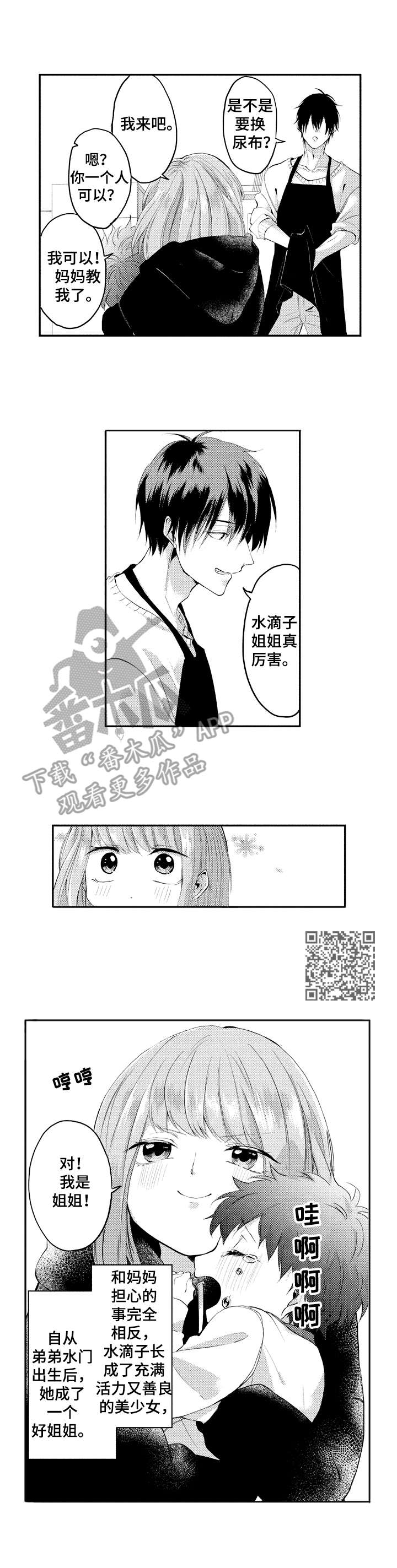 让我保持喜欢漫画,第23章：姐姐5图