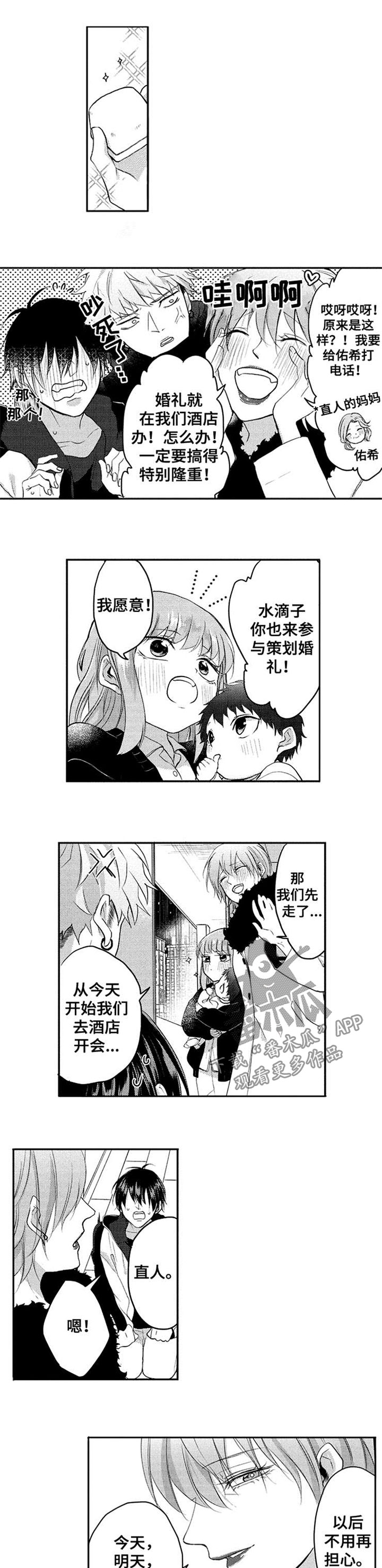 让我保持喜欢漫画,第38章：策划婚礼1图