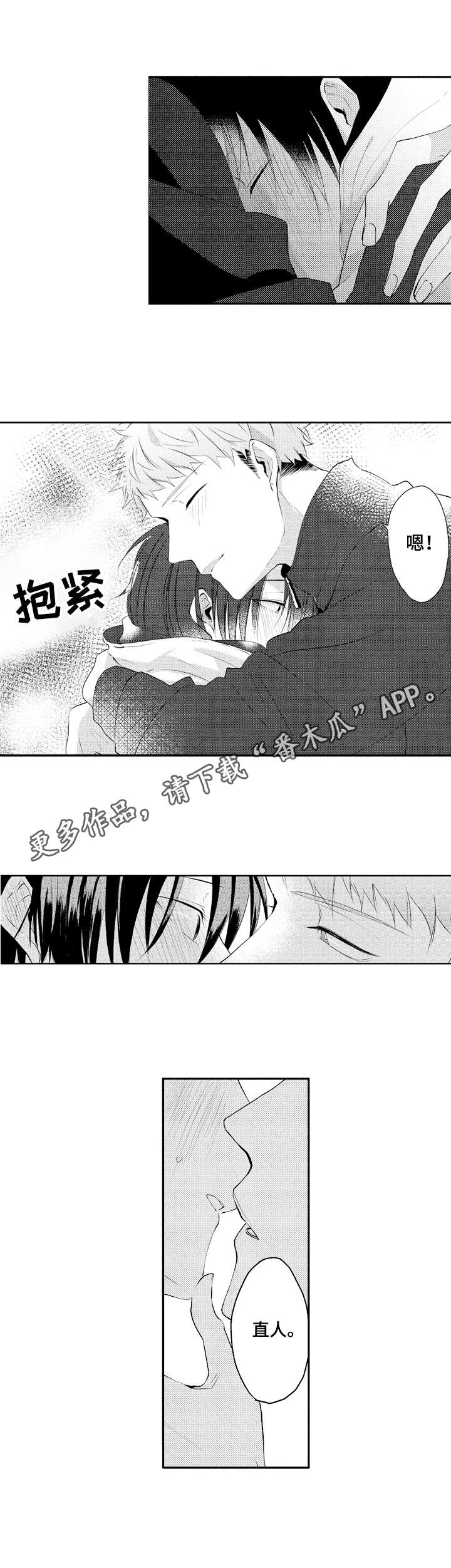 让我保持喜欢漫画,第27章：缘由2图