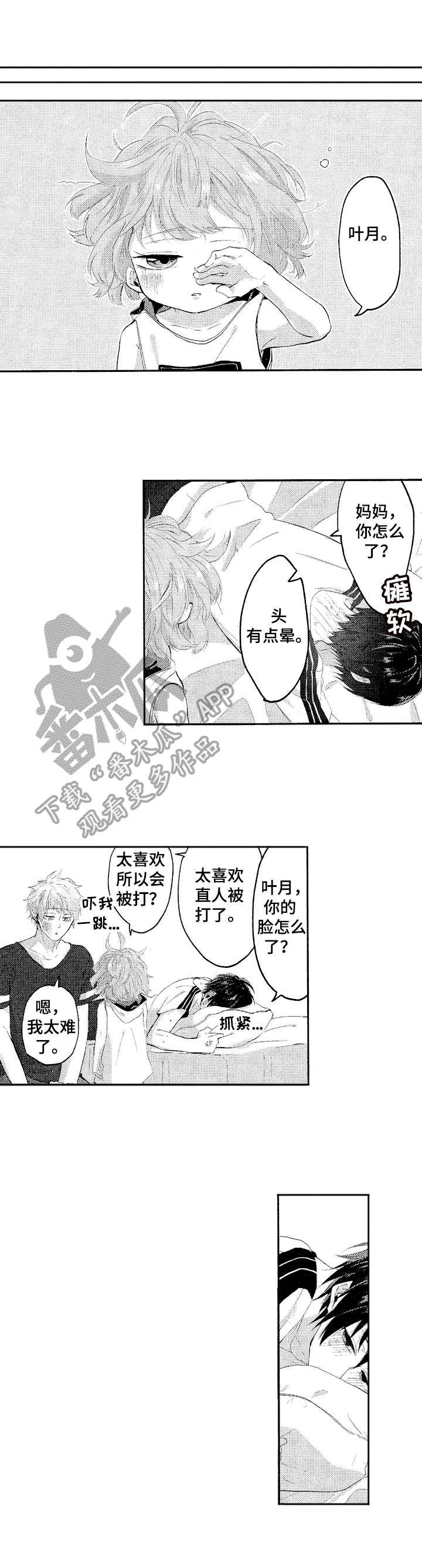 让我保持喜欢漫画,第22章：让你怀孕4图